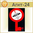Плакат «Высокое напряжение опасно» (Агит-24, пластик 4 мм, алюм. багет, А3, 1 лист)